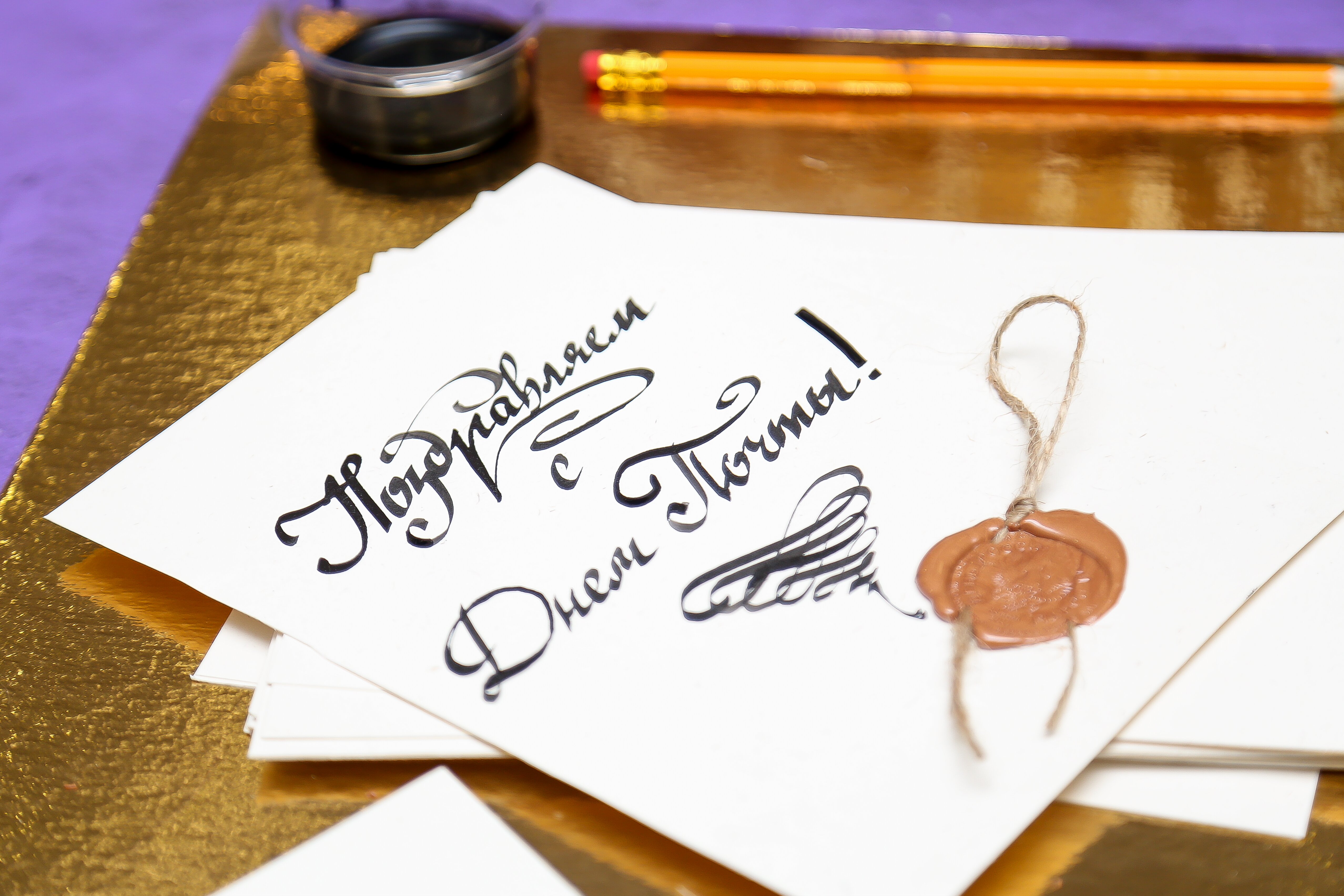 ДЕНЬ РОЖДЕНИЯ ПОЧТЫ РОССИИ