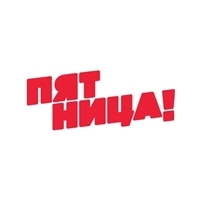 ПЯТНИЦА 