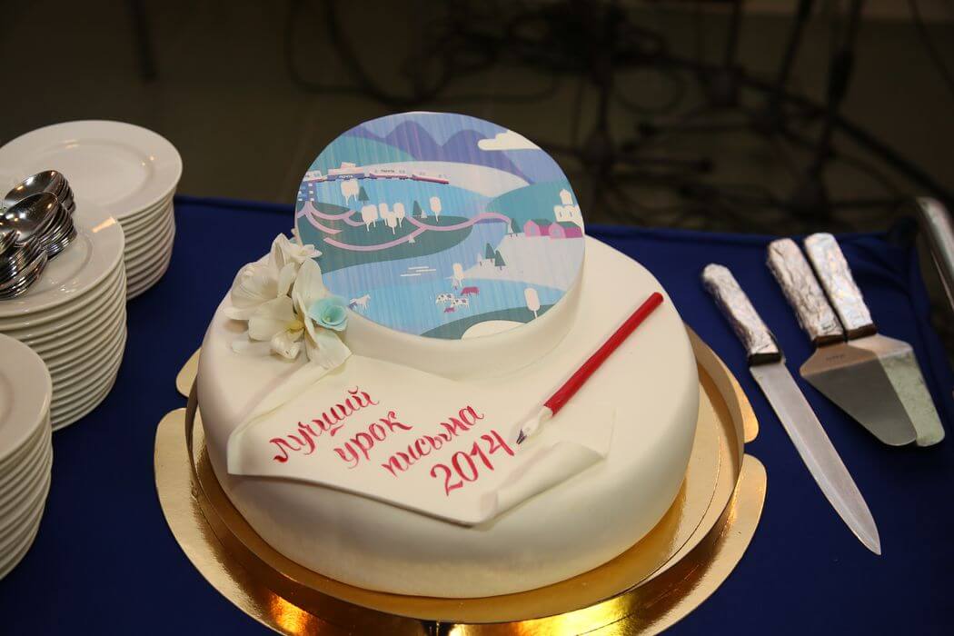 ЛУЧШИЙ УРОК ПИСЬМА 2014