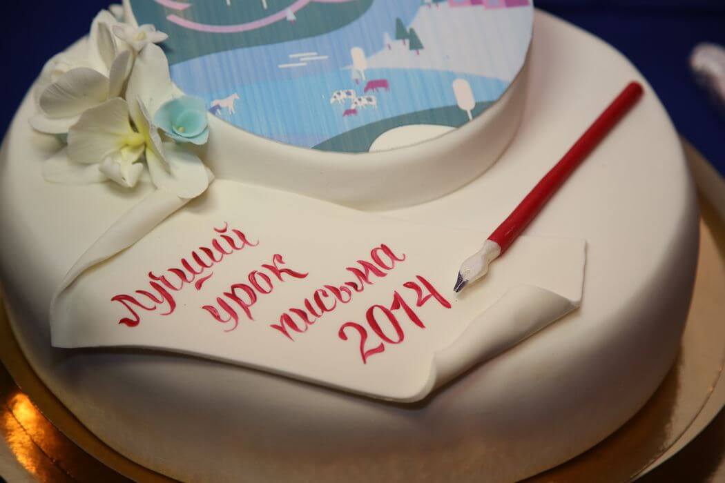 ЛУЧШИЙ УРОК ПИСЬМА 2014